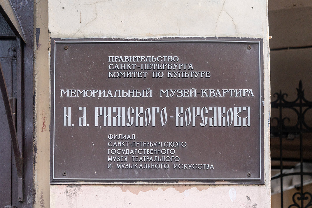 Здесь расположен мемориальный музей Н. А. Римского-Корсакова
