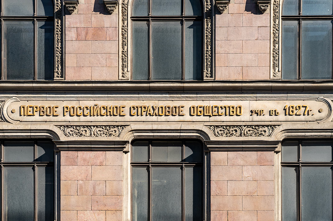 Надпись на фасаде