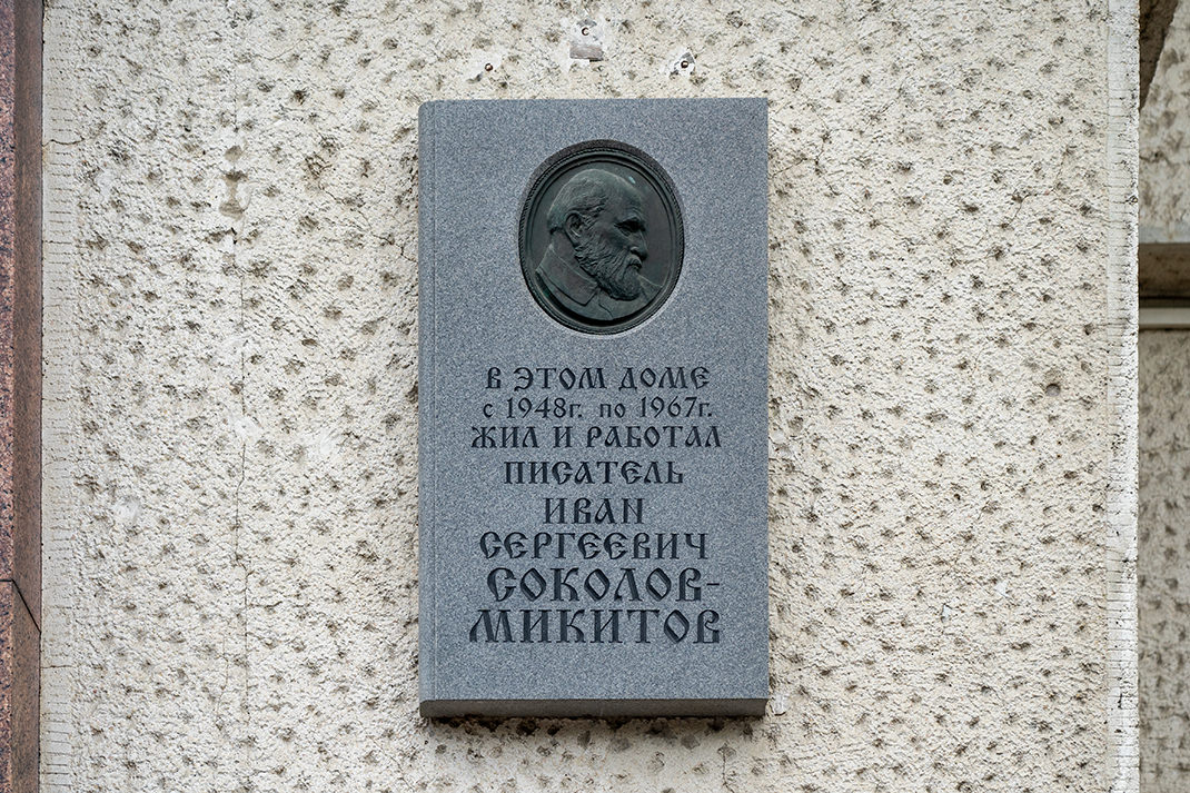 И ещё один мемориальный знак