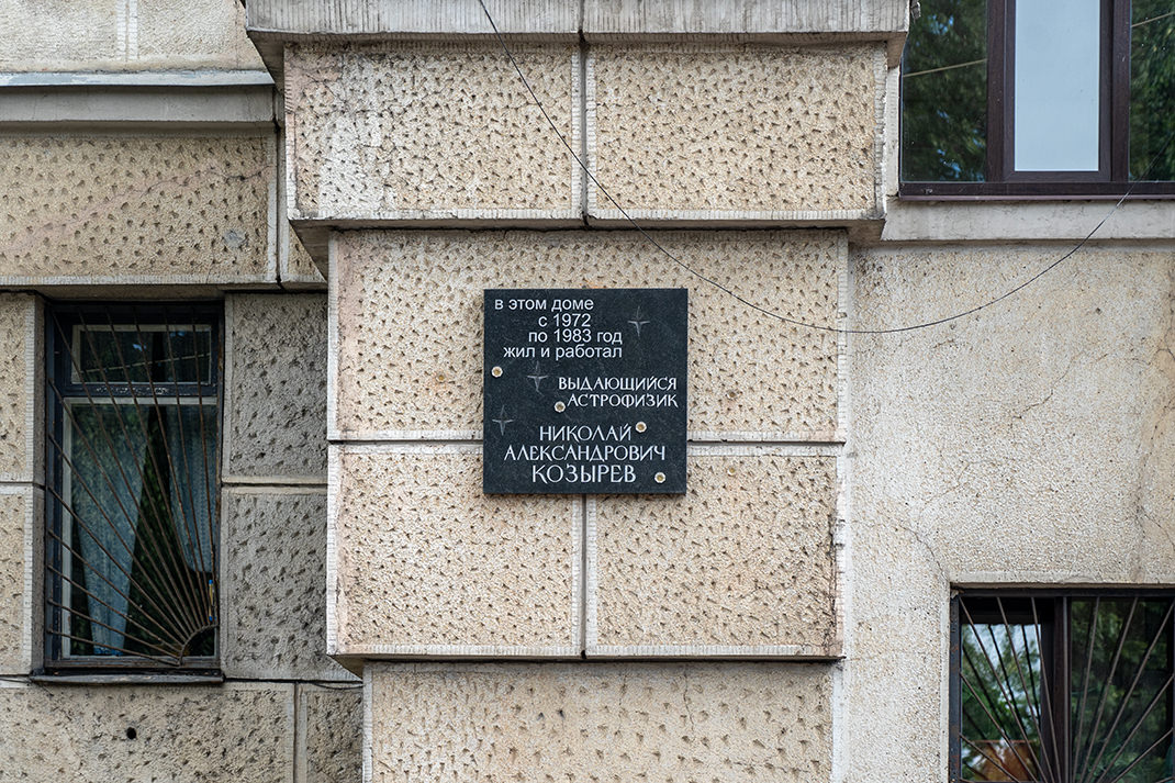 Мемориальная доска