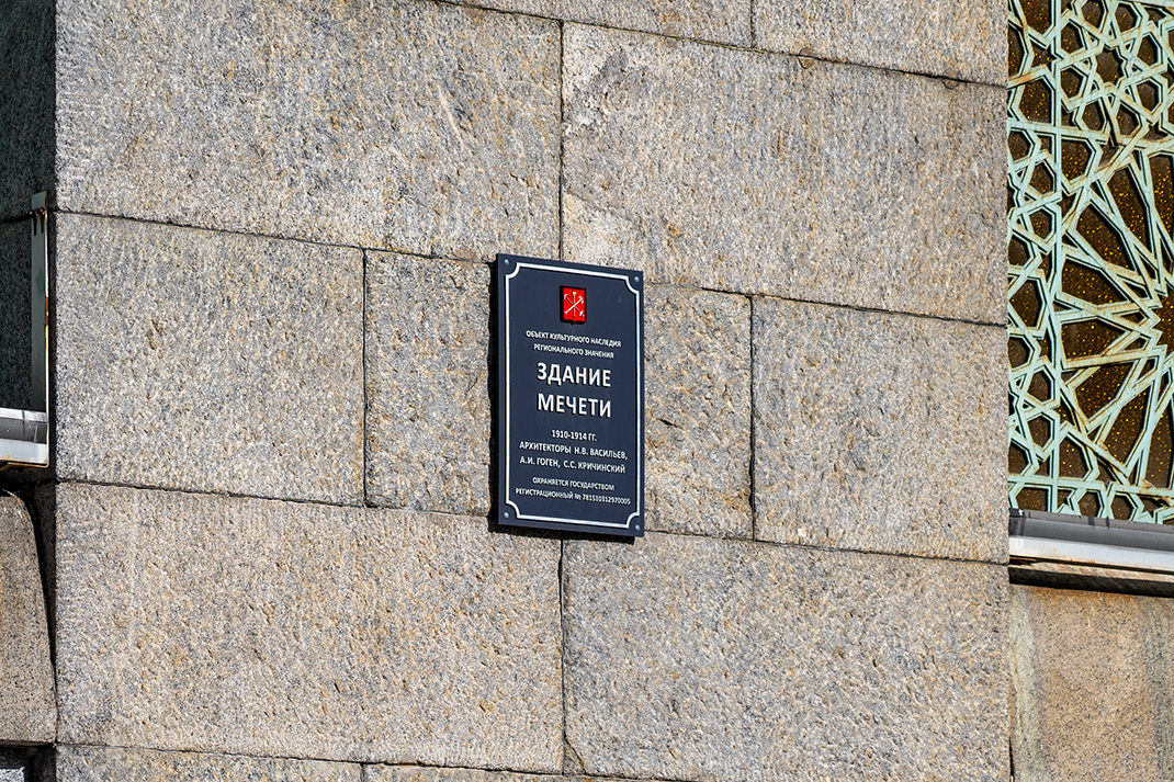 Информационная табличка