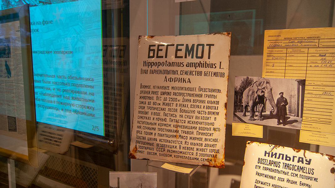 Табличка из Ленинградского зоосада