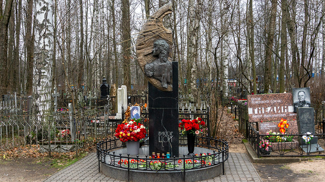 Мемориал Виктора Цоя