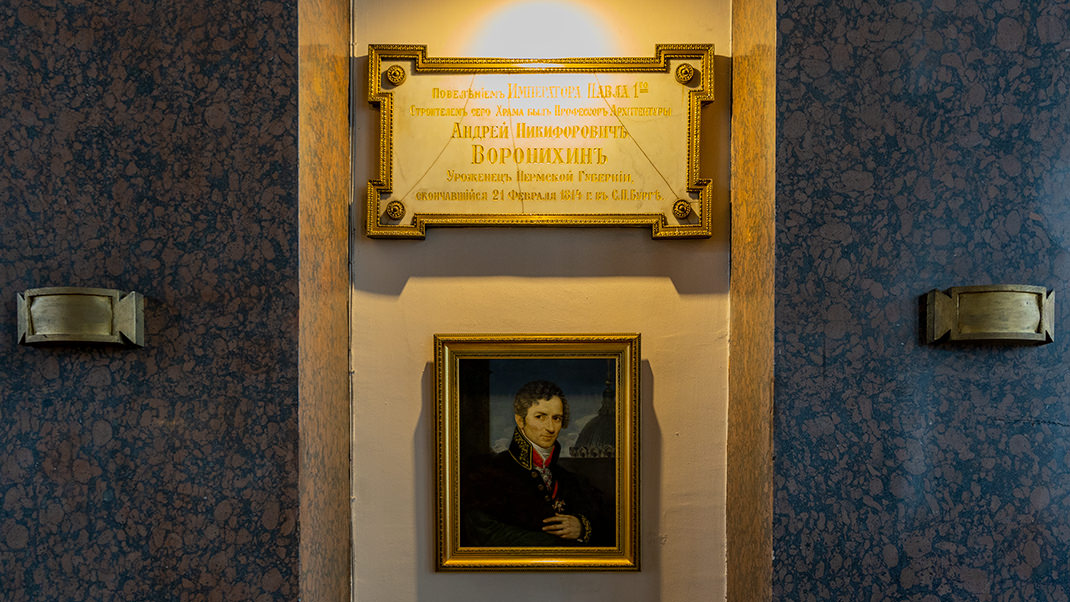 Памятная доска с портретом Воронихина