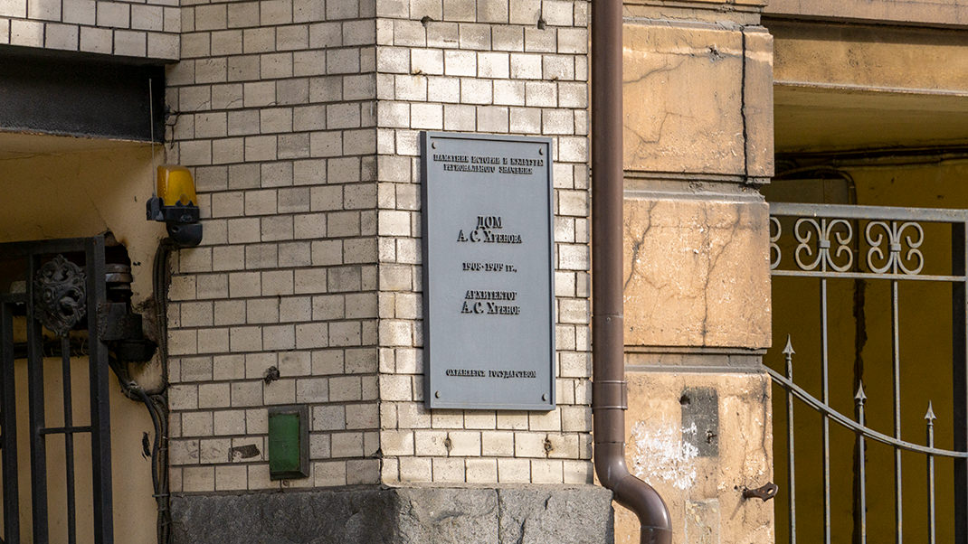 Табличка с указанием архитектора и годов постройки