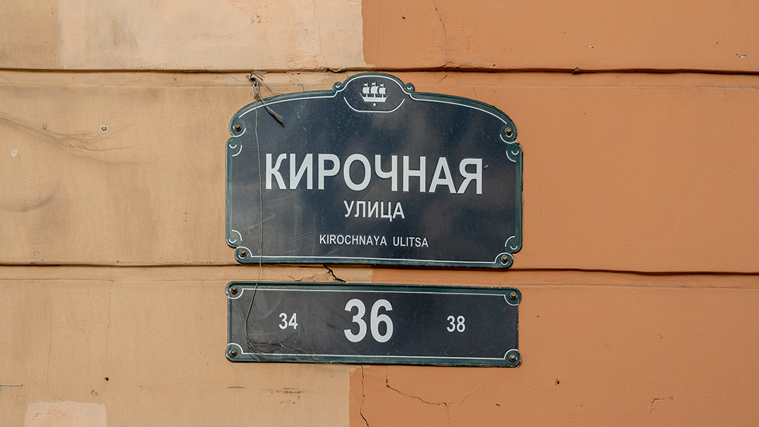Адресный знак на фасаде