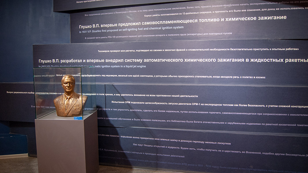 В музее работе Валентина Петровича Глушко посвящено несколько стендов