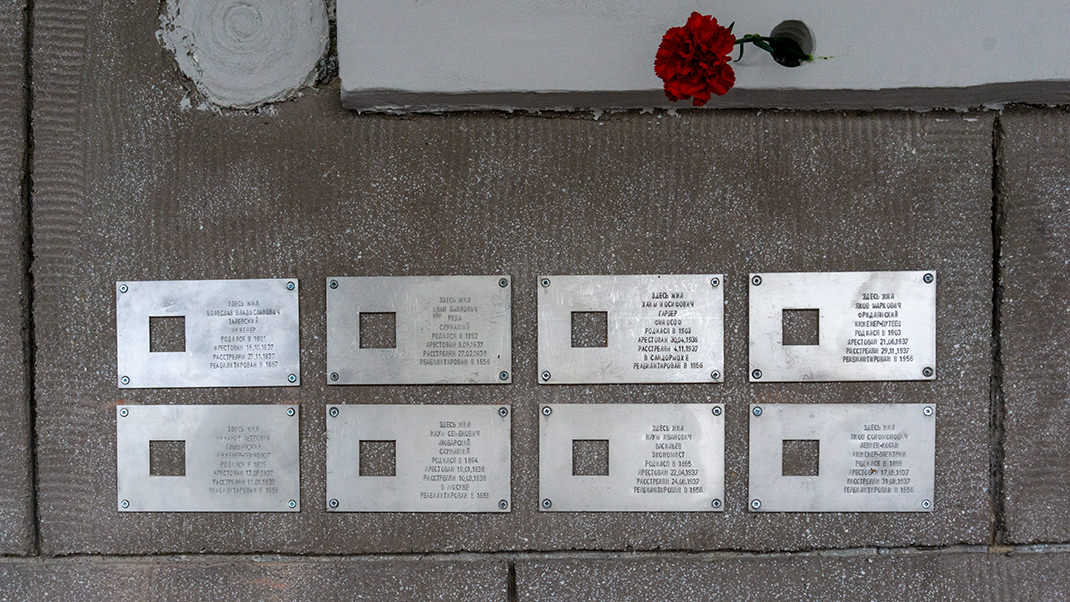 «Последний адрес». Таблички с именами репрессированных жителей