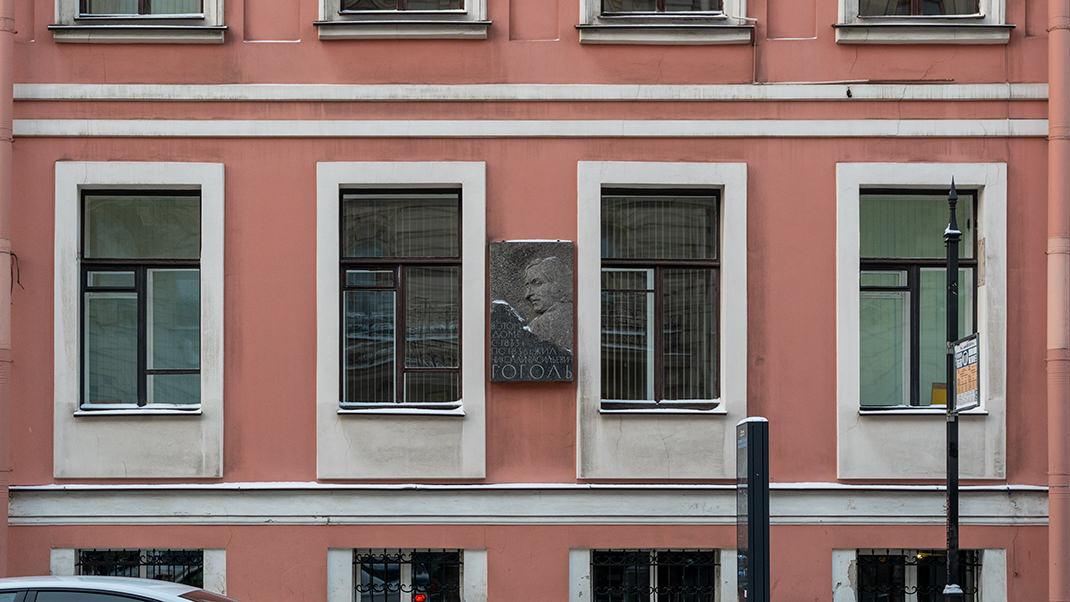Мемориальная доска на доме, в котором проживал Н. В. Гоголь