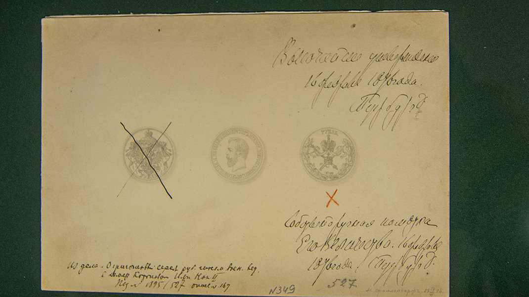 Проектный рисунок памятного рубля с отметкой об утверждении Николаем II
