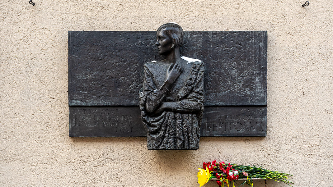 Мемориальная доска, посвящённая Ольге Берггольц