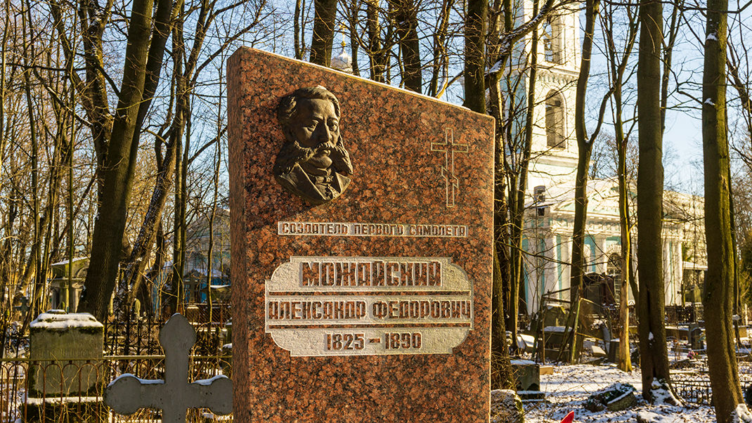 Надгробие на могиле Александра Фёдоровича Можайского
