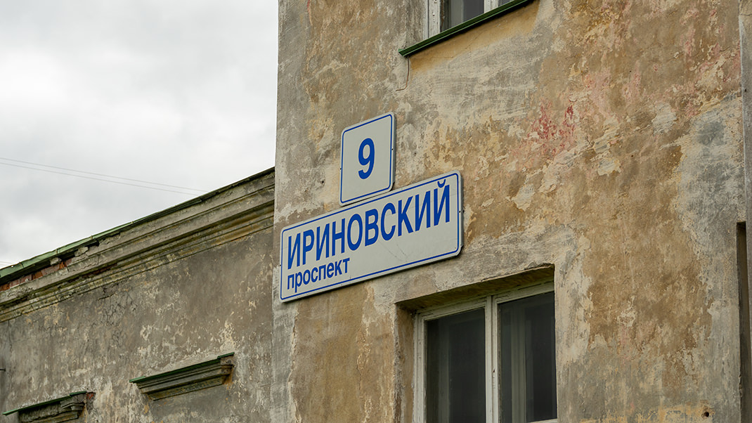 Адрес усадьбы — Ириновский проспект, 9